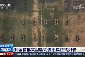 我国空降兵首次装备轮式装甲车 伞兵多了只插翅的“钢铁猛虎”图片
