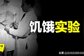饥饿实验：这群拒绝上战场的小伙儿，主动参加了饥饿实验图片