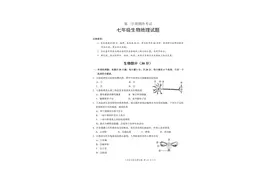 七年级第二学期生物、地理试题图片