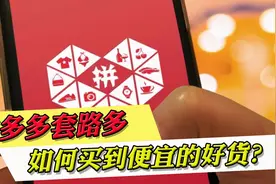 为什么拼多多假货多？商家常都有哪些套路？记住4点轻松买到正品图片