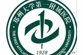 为什么河南科技大学、新乡医学院、河南大学附属医院科研低图片