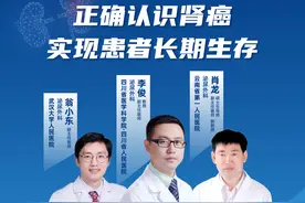 直播｜正确认识肾癌，实现患者长期生存图片