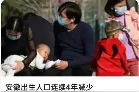 安徽出生人口断崖式下跌，折射出的婚姻问题图片