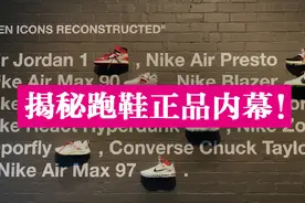 怕买到假鞋？揭秘跑鞋正品内幕：“神秘”授权链决定真假图片