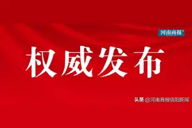 周哲同志任信阳市罗山县委书记图片