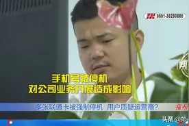 手机卡被接连两次停机，联通的回复一变再变，用户直呼“太霸道”图片