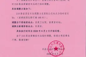注意！今天起，丰县这条公交线路站点临时调整图片