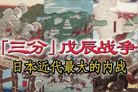 「三分戊辰战争」一字不差的视频文字稿（精修版）图片