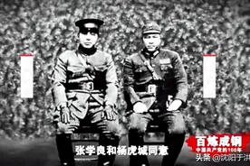 【党史宣传】 西安事变图片