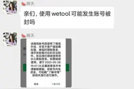 微信开启“地震式”封号，用户大面积被封禁图片