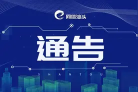 汕头礐石大桥通告图片
