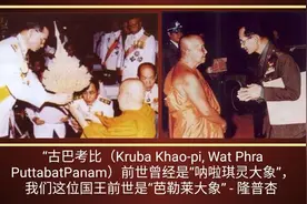 泰国森林派宗师龙普杏与九世皇图片