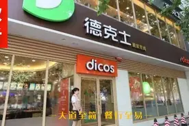 进不去一线城市，也难守下沉市场，德克士的路为什么越走越窄？图片
