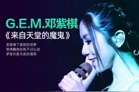 邓紫棋最强专辑介绍图片