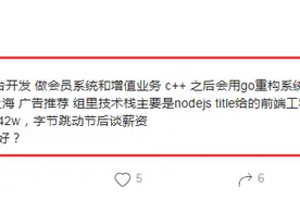 阿里员工求助：拿到腾讯后台42w、头条前端，两个offer，怎么选？图片