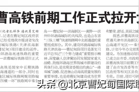 重磅！滨曹城际铁路前期工作拉开大幕，曹妃甸再次迎来重大利好！图片