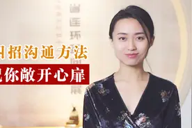 鬼谷子：老实人不善言辞？背熟四句口诀，沟通水平突飞猛进！视频封面