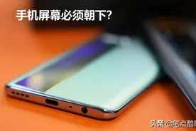 伪知识：手机放在桌面上，屏幕朝下更好？图片