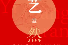 春艺盎然——江苏省徐悲鸿研究会迎春展即将开展图片