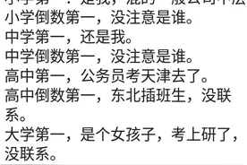曾经班上的第一和倒数第一，现在都怎么样了？网友：都还活着图片