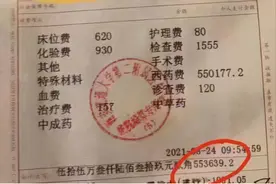 4天花了55万药费，患儿家长：用药是我同意的，医院没多收一分钱图片