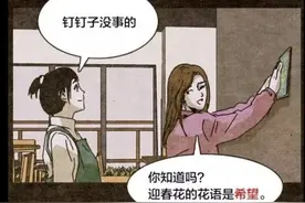人性漫画：《迎春花下的诅咒》妹妹的恶毒诅咒图片