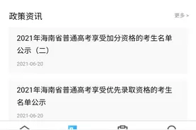 海南省2021年普通高考考生成绩发布及查询指引图片