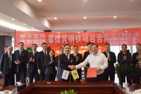重磅！总投235亿，攀华集团与陕鼓签约，在菲律宾建钢厂！图片