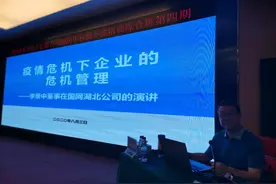 李景中董事在国网湖北电力公司演讲《疫情危机下的企业管理 》图片