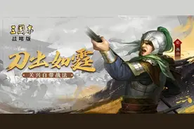 三国志战略版：「关兴+张苞」战法客观分析与可行性阵容思路分享图片