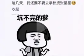 有种家长叫张星星爸爸，怼人毫不留情，凭一己之力“扰乱”家长群图片