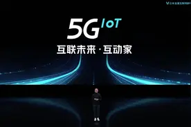 鏖战5G、IoT时代，新赛道王者云米开启下个十年图片