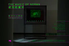 M的房间栗子个人项目—诺玛的魔术 | 美的芬芳重影图片