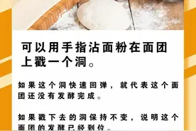 烘焙知识丨如何判断面包基础醒发是否完成？图片