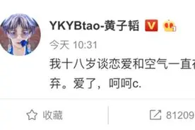 10天3次！黄子韬再发微博求恋爱，网友：果然，春天来了！图片