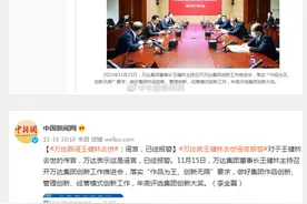 王健林去世？万达回应：谣言，已经报警图片