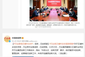 王健林去世？万达回应：谣言，已经报警图片