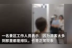 实在憋不住了！景区男厕所被女士挤爆，游客无奈打110求助…图片
