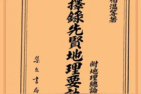 民间抄本古籍——刘伯温.择录先贤地理要诀01图片
