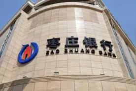 枣庄银行腐败窝案后续：原董事长获刑七年，业绩连续三年下滑省内城商行里垫底图片