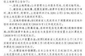 1800万！湘潭5月最新征地、征收补偿方案发布！涉住宅用地图片