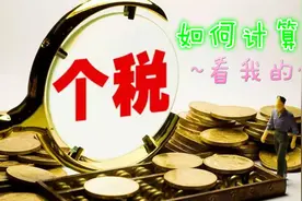 为什么每隔一俩月交的个税就会多？我来告诉你图片