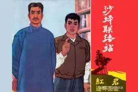 连环画红岩之《沙坪联络站》，绘画古月图片