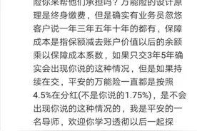 10年前的万能保险，20年后该如何向投保人交代（纠正篇）图片