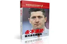 热点 | 拜仁VS巴黎1:0 最佳射手莱万再夺欧冠图片