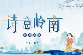 【云课堂】“诗意岭南”系列慕课：走进 “莲蓉月饼”的前世今生图片
