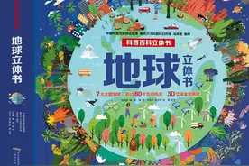 超炫酷地球立体书 | 80个互动机关，带孩子认识地球图片