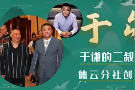 于谦二叔于勾，放弃相声创立德云红事会，为郭德纲公开批评曹金图片