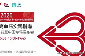 《ISH2020国际高血压实践指南》发布：取消3级高血压、取消很高危！最佳血压目标是130/80 mmHg…图片
