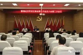 喜讯：静海经济开发区商会正式成立图片